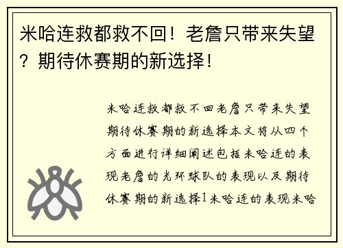 米哈连救都救不回！老詹只带来失望？期待休赛期的新选择！